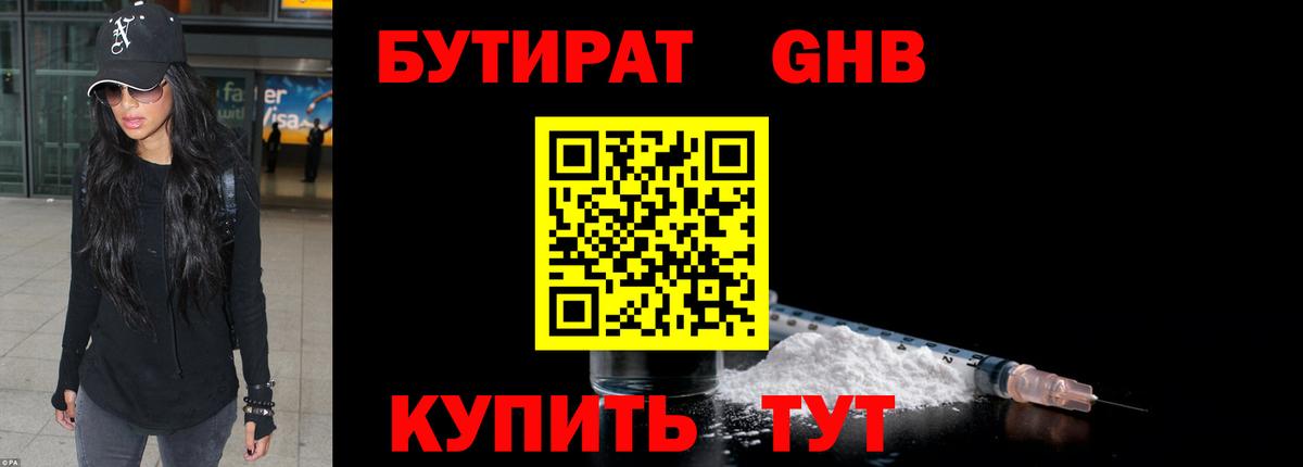 БУТИРАТ бутандиол Троицк