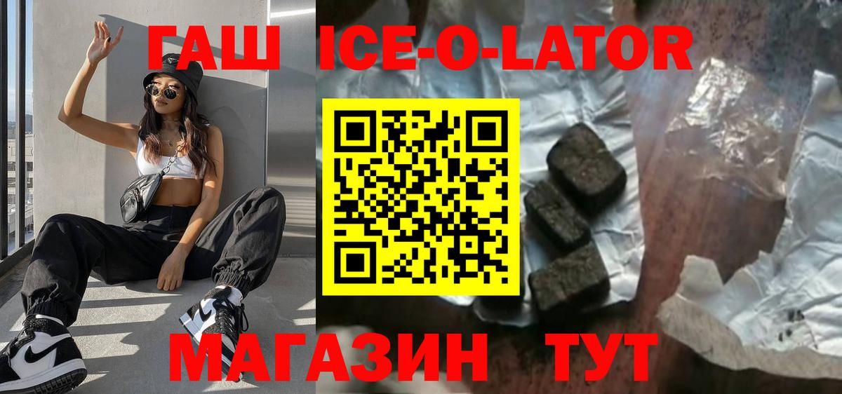 ГАШИШ Ice-O-Lator  Вход с VPN  Троицк 