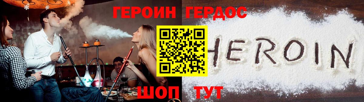 ГЕРОИН герыч Троицк