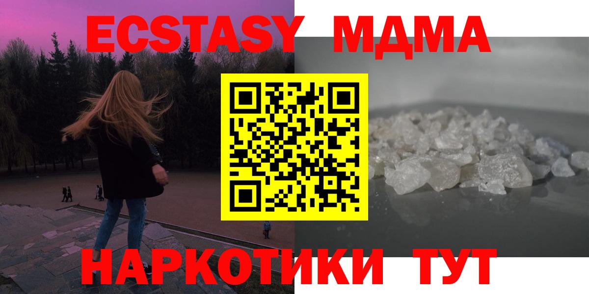 МДМА crystal Троицк
