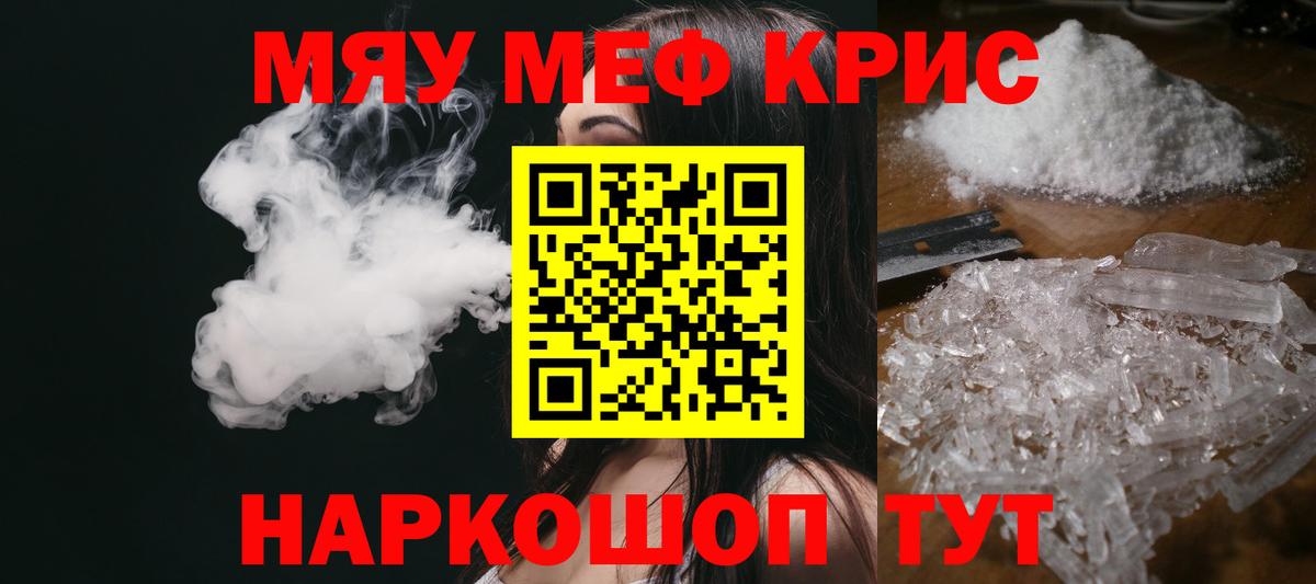 Мефедрон мука Троицк