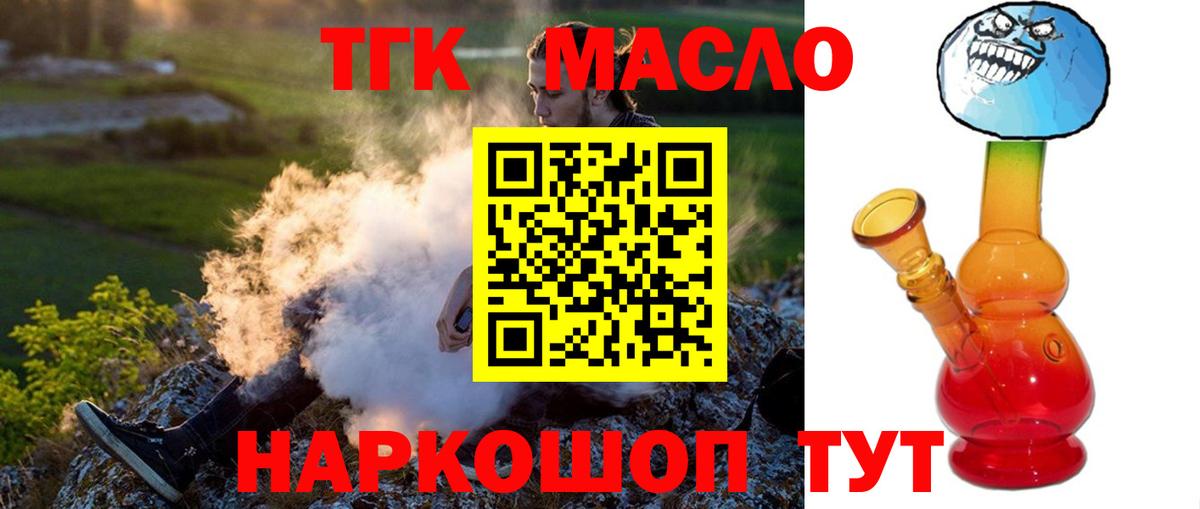 ТГК жижа Троицк